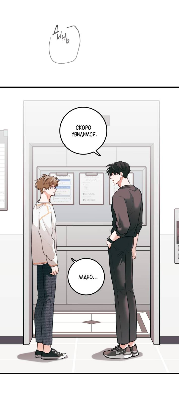 Манга Любовь, расцветающая цветками груши - Глава 73 Страница 7