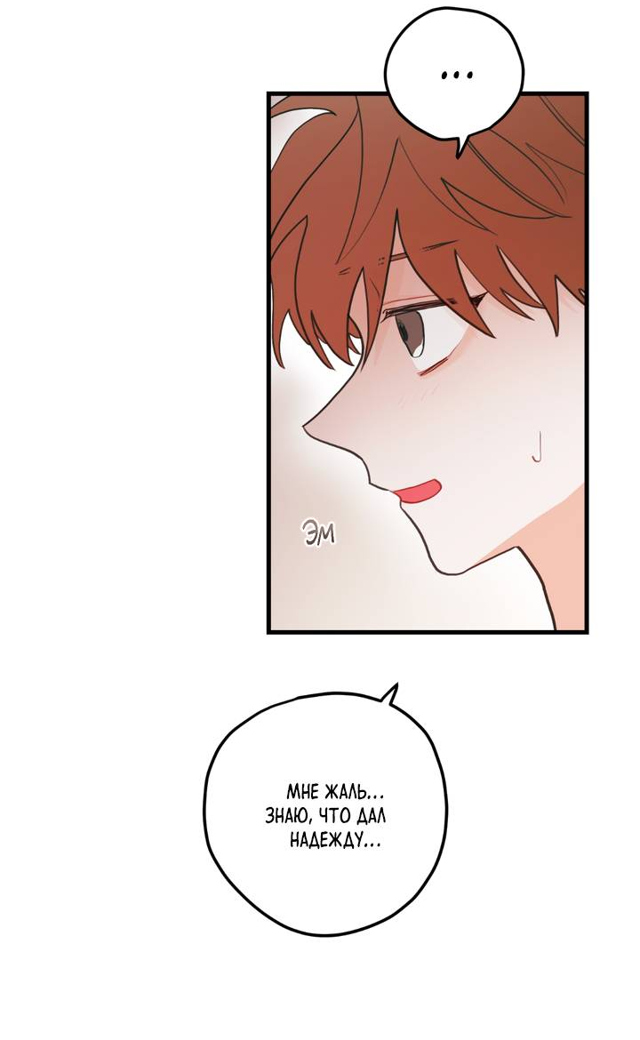 Манга Любовь, расцветающая цветками груши - Глава 73 Страница 30