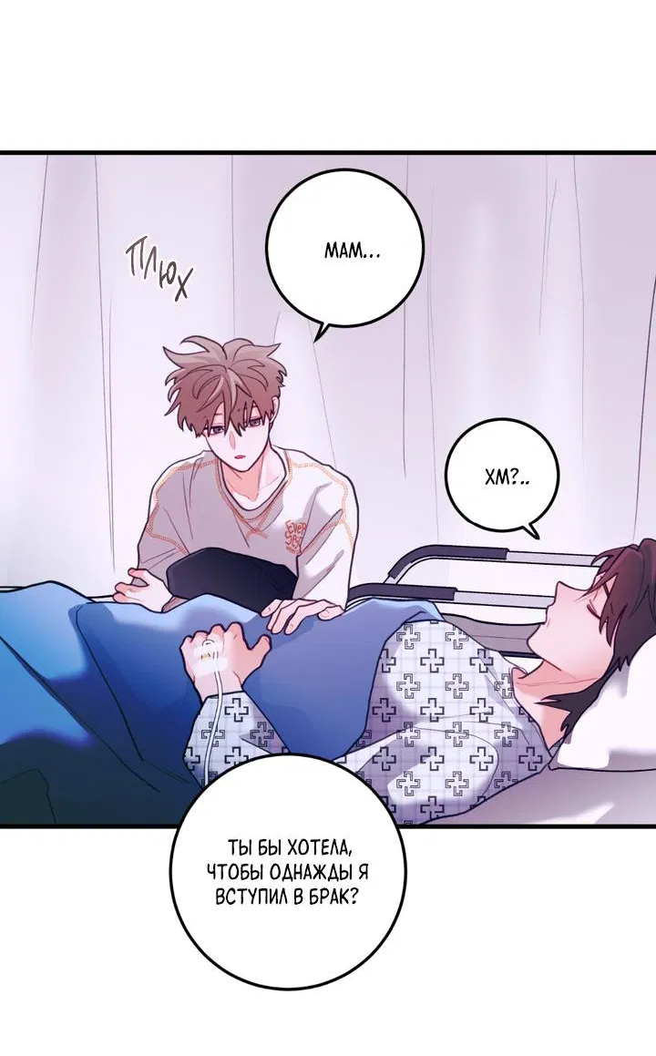 Манга Любовь, расцветающая цветками груши - Глава 73 Страница 11