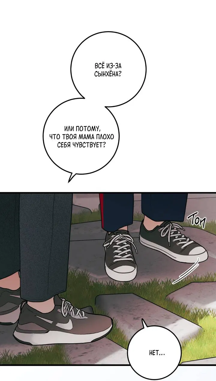 Манга Любовь, расцветающая цветками груши - Глава 73 Страница 35