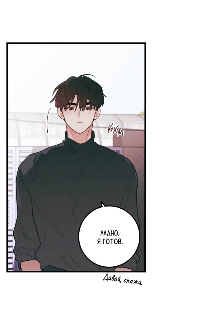 Манга Любовь, расцветающая цветками груши - Глава 73 Страница 29