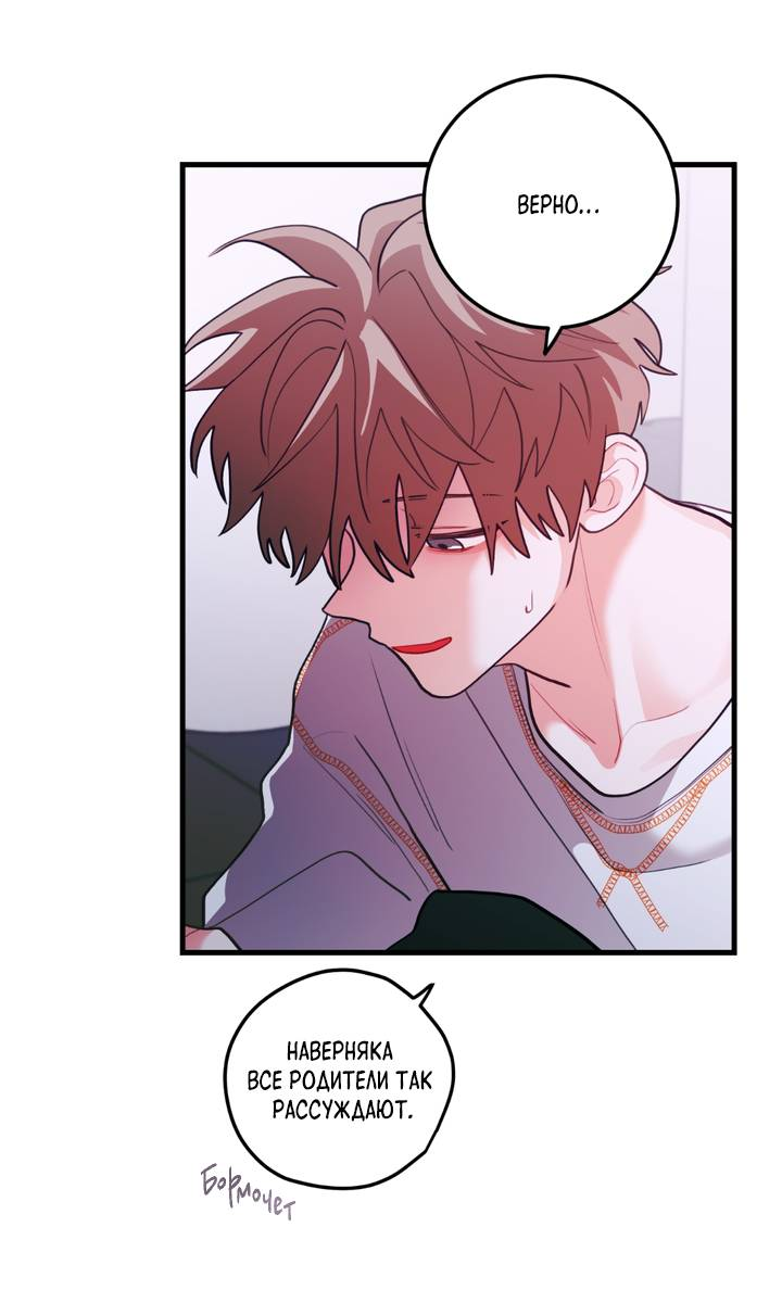 Манга Любовь, расцветающая цветками груши - Глава 73 Страница 14