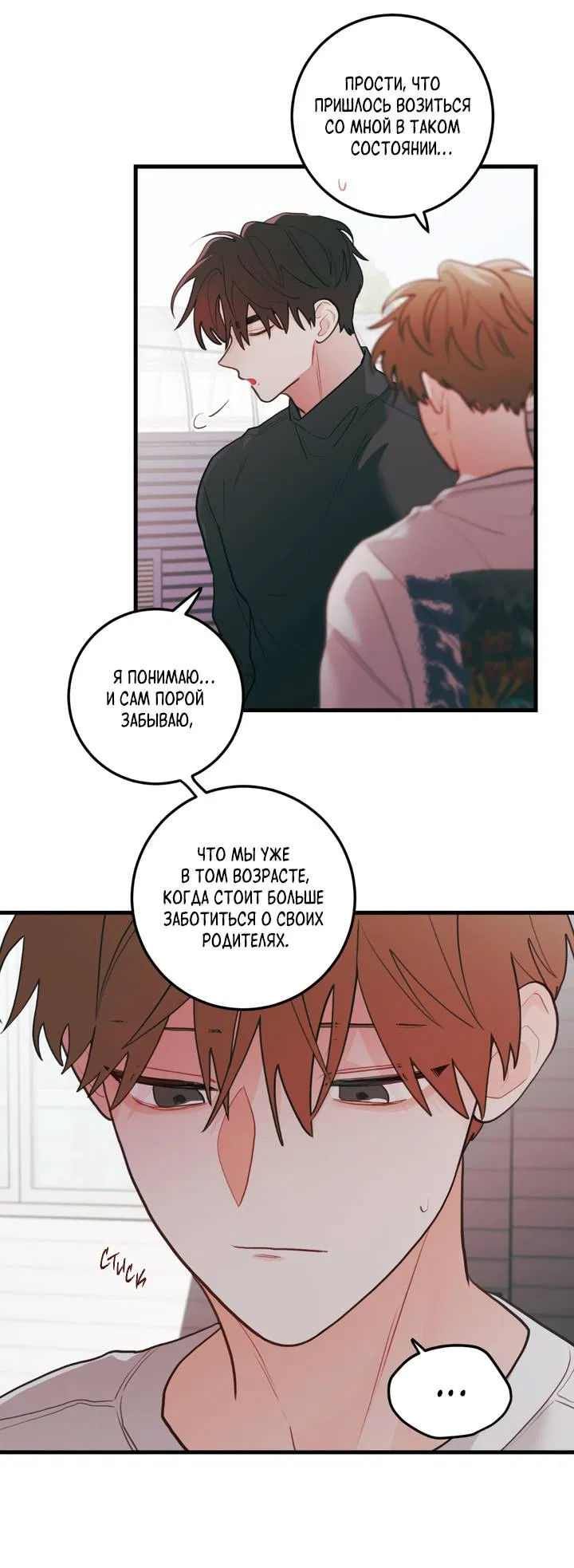 Манга Любовь, расцветающая цветками груши - Глава 73 Страница 25