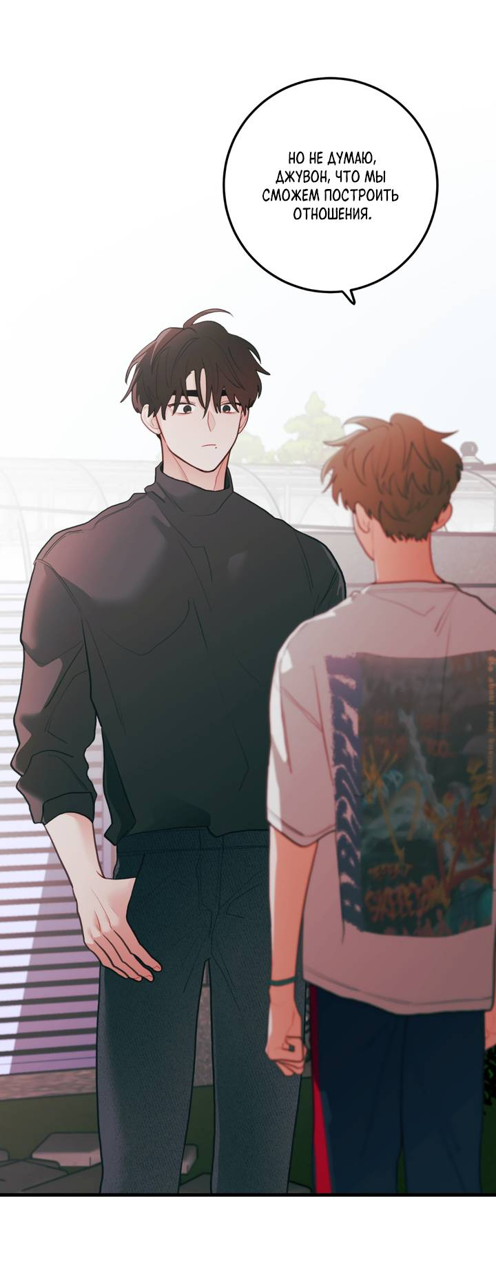 Манга Любовь, расцветающая цветками груши - Глава 73 Страница 31