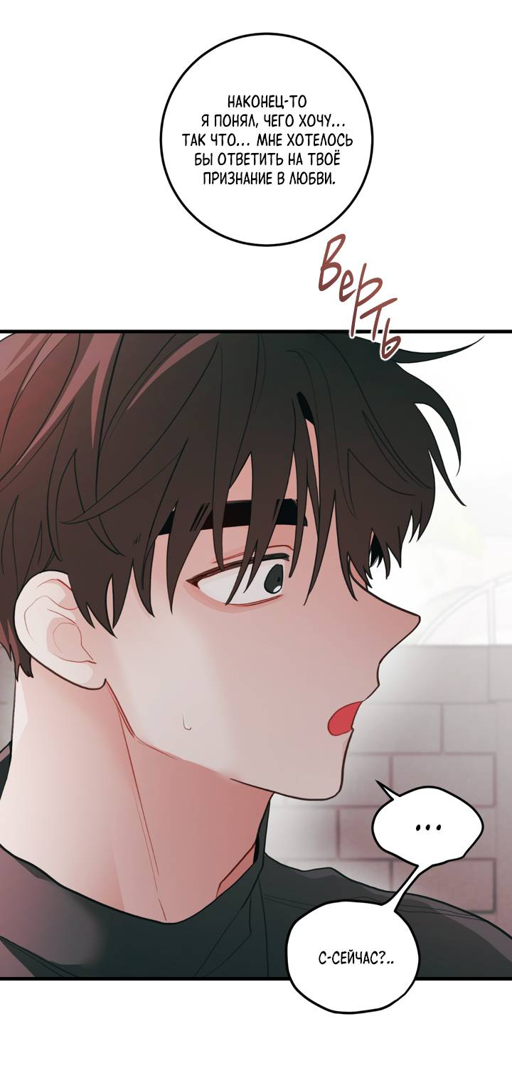 Манга Любовь, расцветающая цветками груши - Глава 73 Страница 27