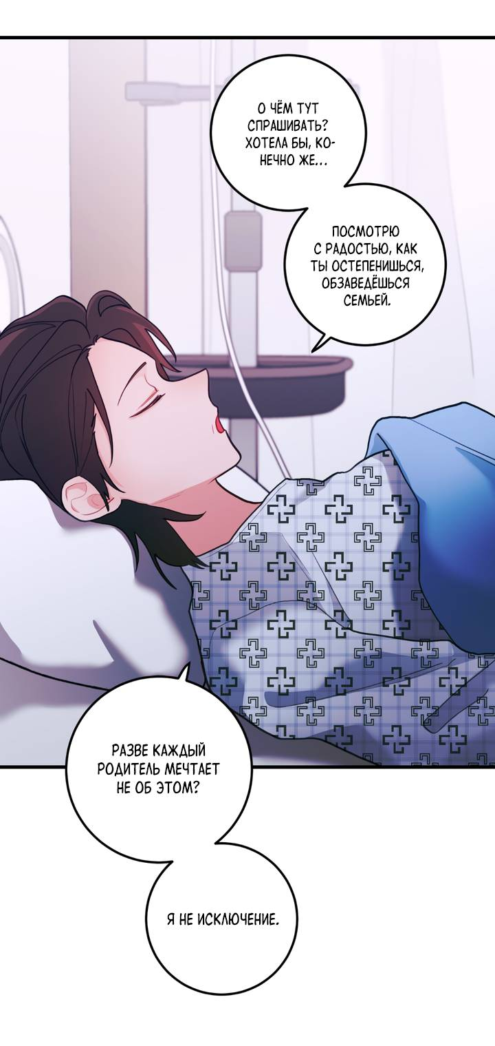 Манга Любовь, расцветающая цветками груши - Глава 73 Страница 13