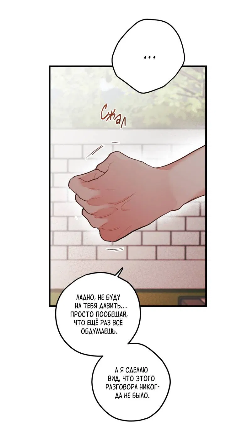Манга Любовь, расцветающая цветками груши - Глава 73 Страница 41