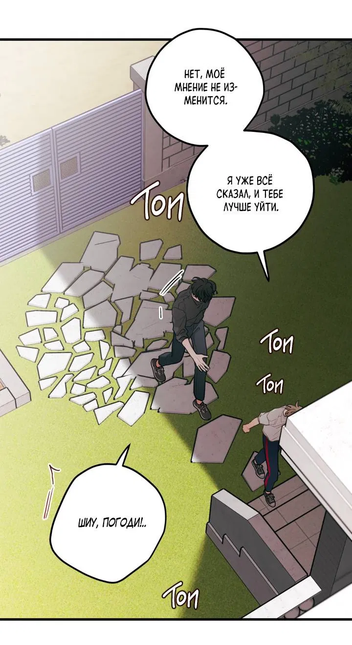 Манга Любовь, расцветающая цветками груши - Глава 73 Страница 42