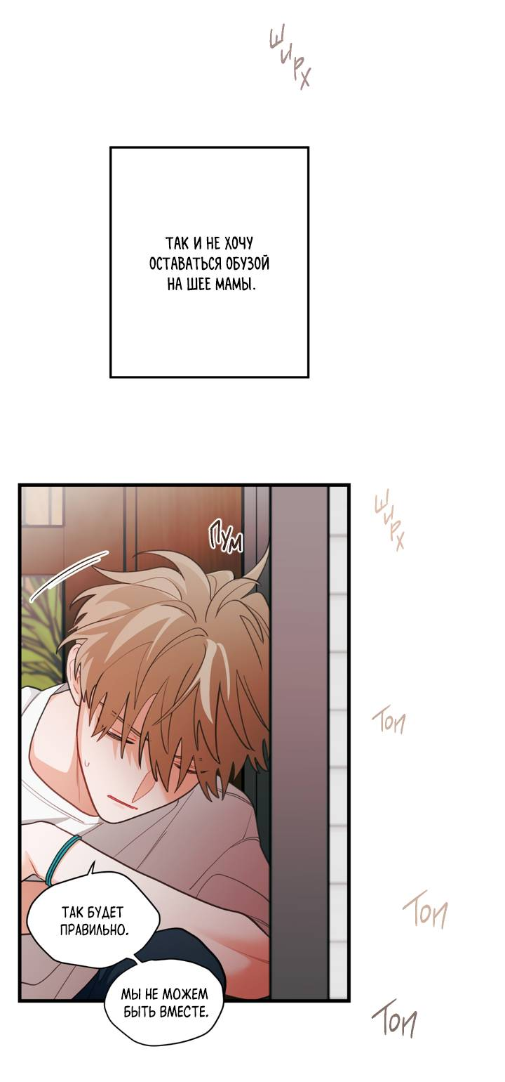 Манга Любовь, расцветающая цветками груши - Глава 73 Страница 50