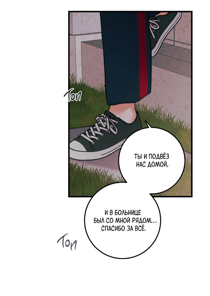 Манга Любовь, расцветающая цветками груши - Глава 73 Страница 22