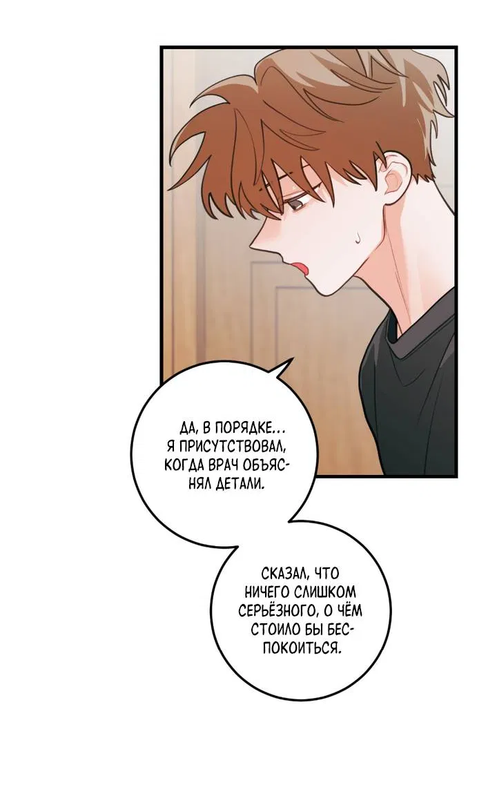 Манга Любовь, расцветающая цветками груши - Глава 74 Страница 10