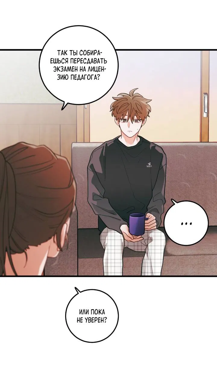 Манга Любовь, расцветающая цветками груши - Глава 74 Страница 13