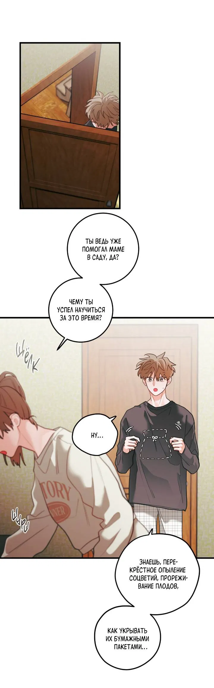 Манга Любовь, расцветающая цветками груши - Глава 74 Страница 21