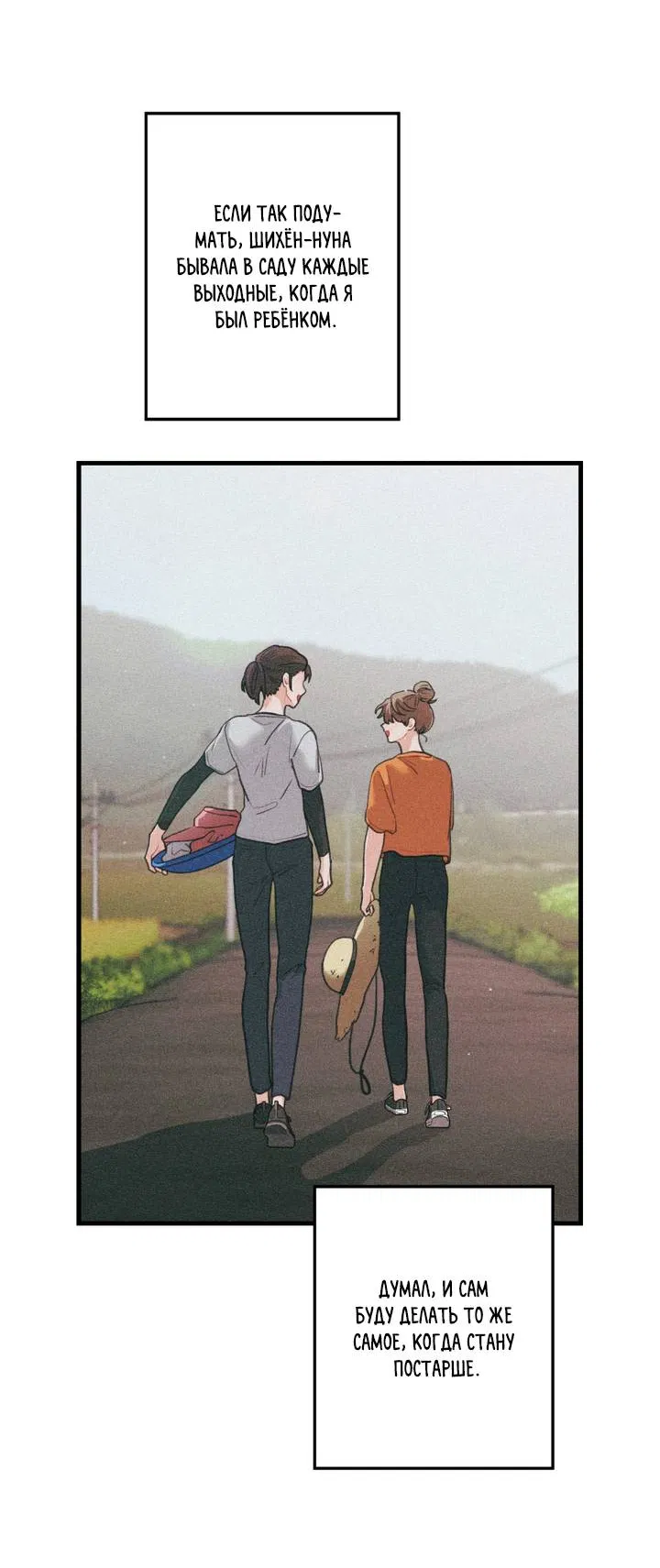 Манга Любовь, расцветающая цветками груши - Глава 74 Страница 34