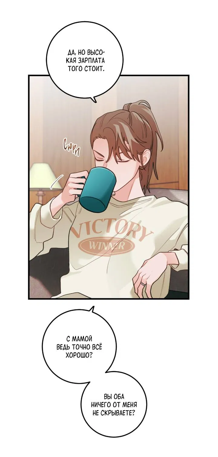 Манга Любовь, расцветающая цветками груши - Глава 74 Страница 9