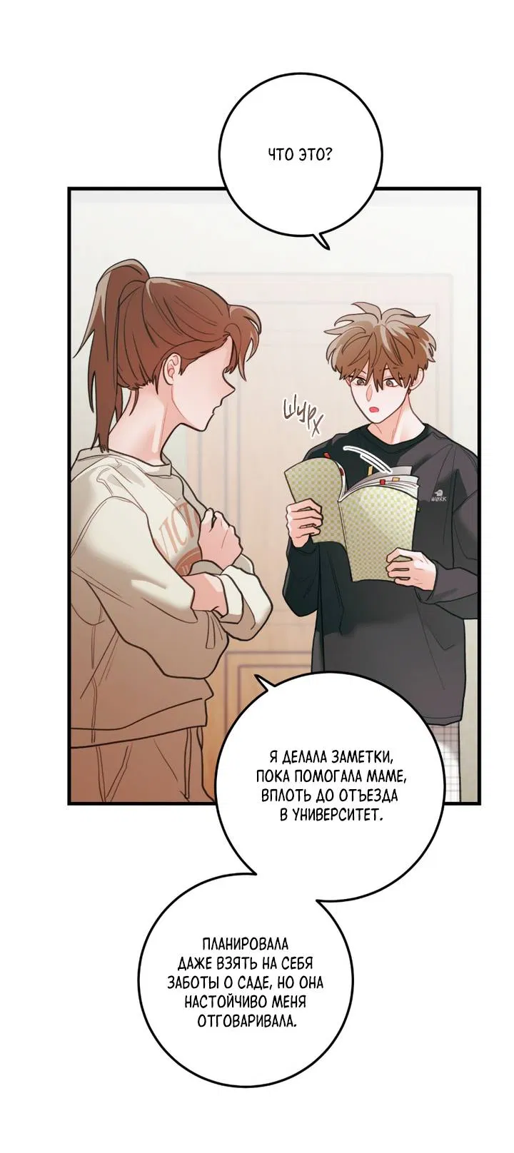 Манга Любовь, расцветающая цветками груши - Глава 74 Страница 25