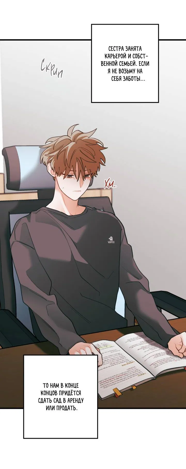 Манга Любовь, расцветающая цветками груши - Глава 74 Страница 36