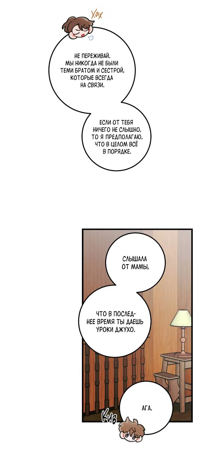 Манга Любовь, расцветающая цветками груши - Глава 74 Страница 12