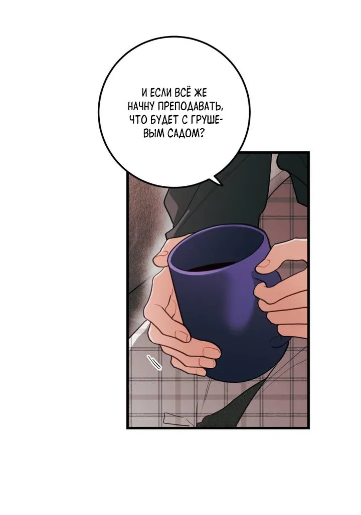 Манга Любовь, расцветающая цветками груши - Глава 74 Страница 15