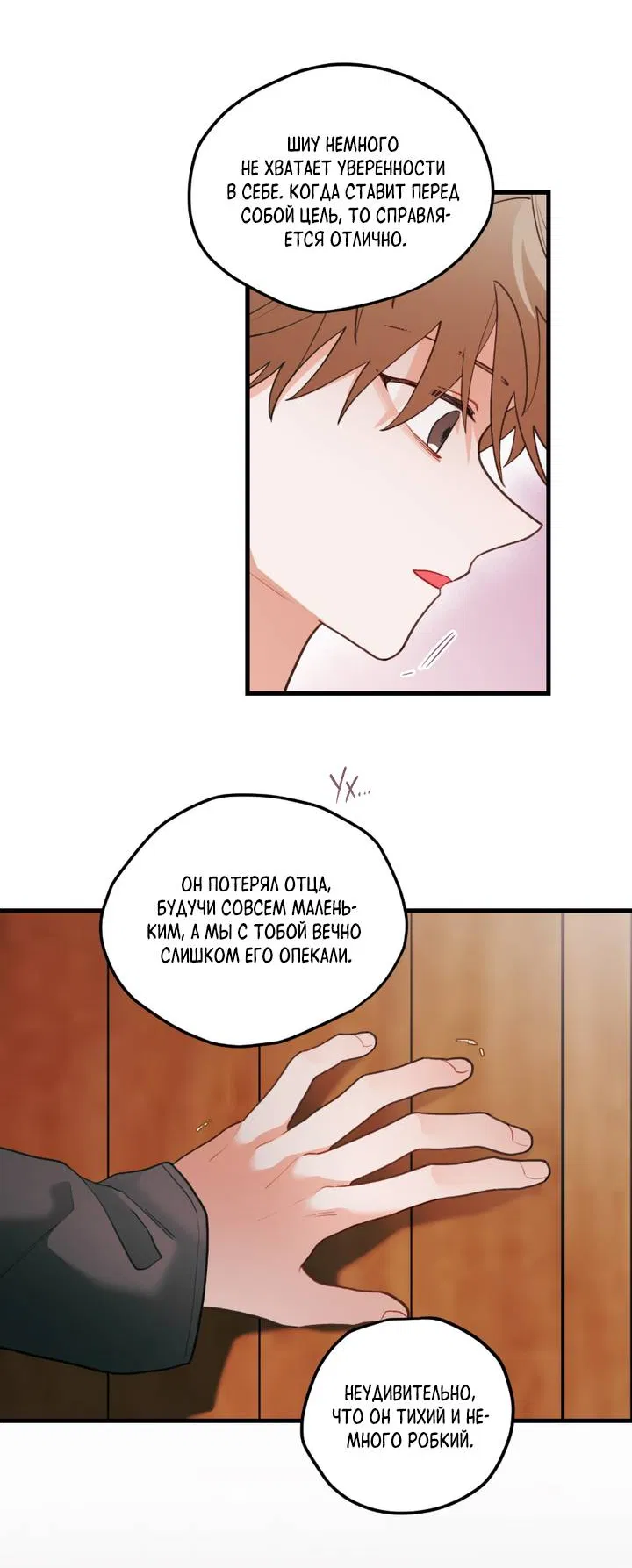 Манга Любовь, расцветающая цветками груши - Глава 74 Страница 49