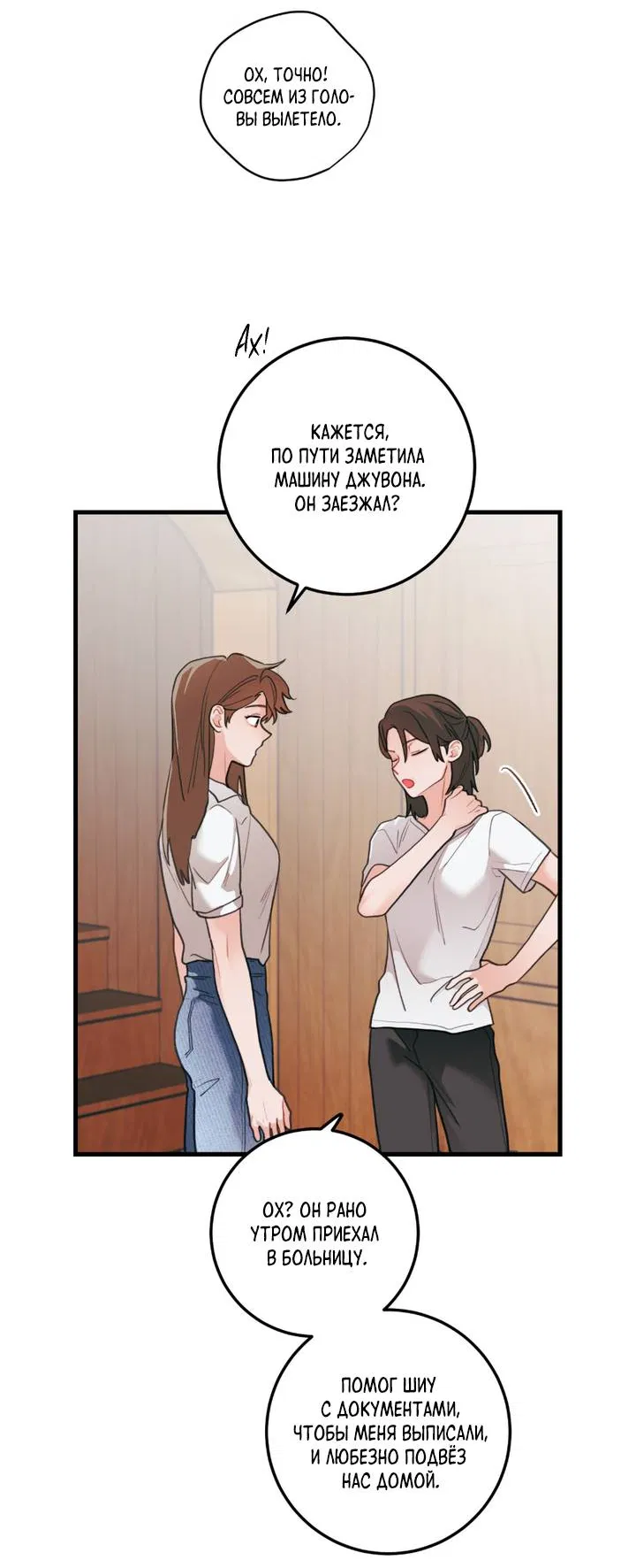 Манга Любовь, расцветающая цветками груши - Глава 74 Страница 4