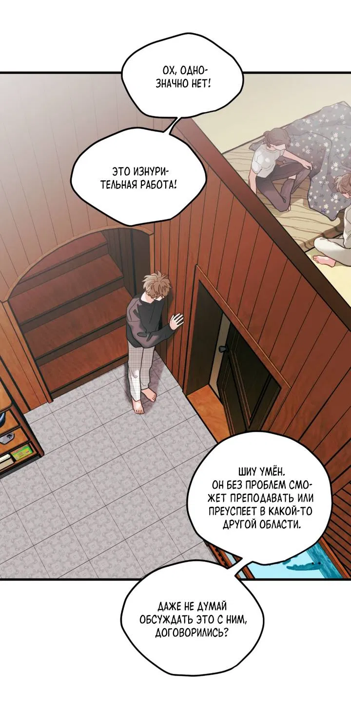 Манга Любовь, расцветающая цветками груши - Глава 74 Страница 46