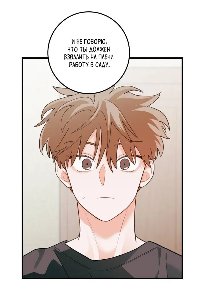 Манга Любовь, расцветающая цветками груши - Глава 74 Страница 29
