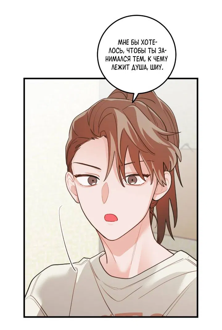 Манга Любовь, расцветающая цветками груши - Глава 74 Страница 28