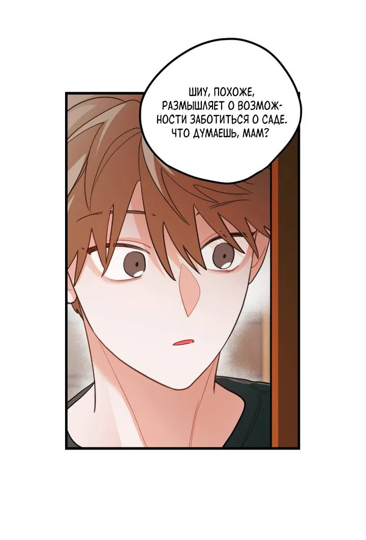 Манга Любовь, расцветающая цветками груши - Глава 74 Страница 45
