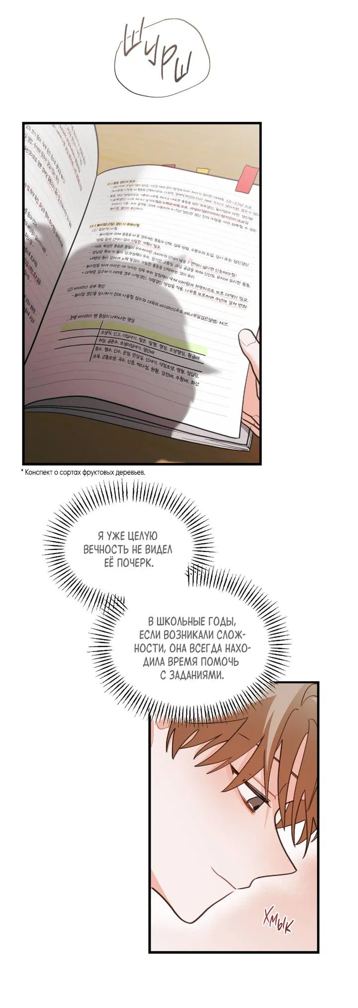 Манга Любовь, расцветающая цветками груши - Глава 74 Страница 32