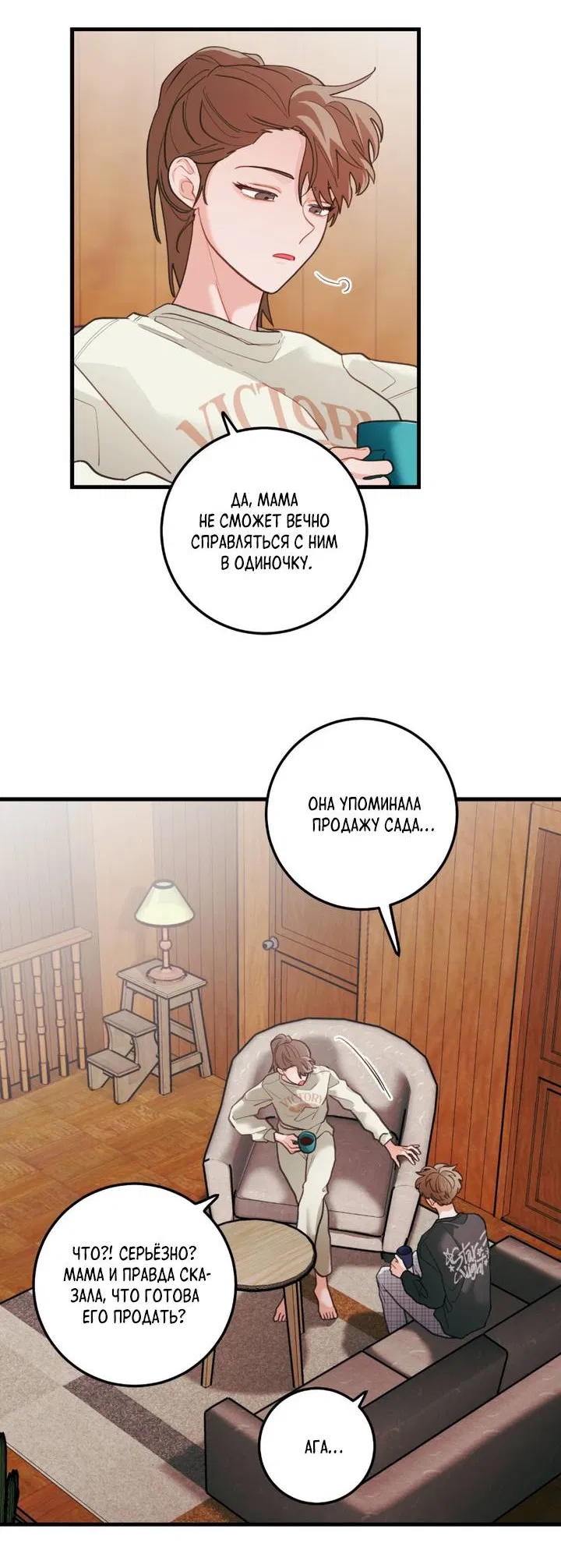 Манга Любовь, расцветающая цветками груши - Глава 74 Страница 16