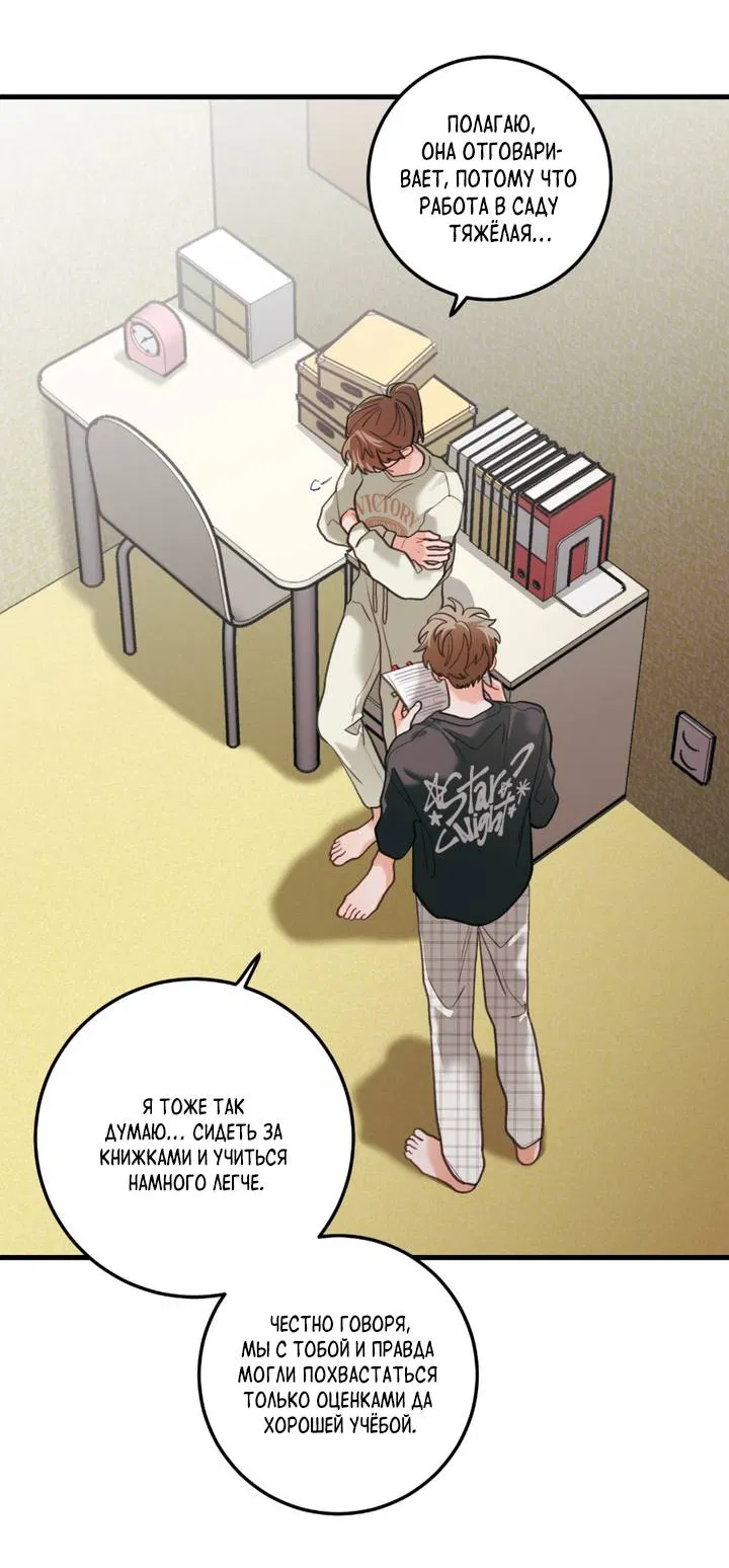 Манга Любовь, расцветающая цветками груши - Глава 74 Страница 27