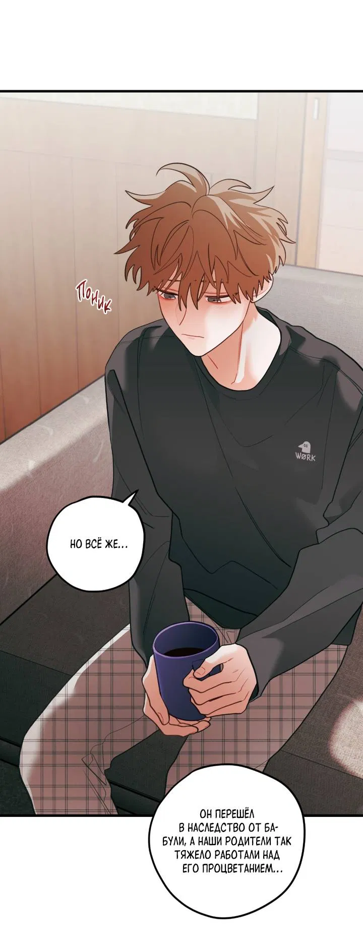 Манга Любовь, расцветающая цветками груши - Глава 74 Страница 17