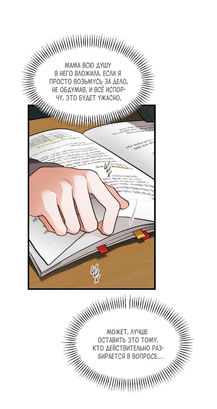 Манга Любовь, расцветающая цветками груши - Глава 74 Страница 39