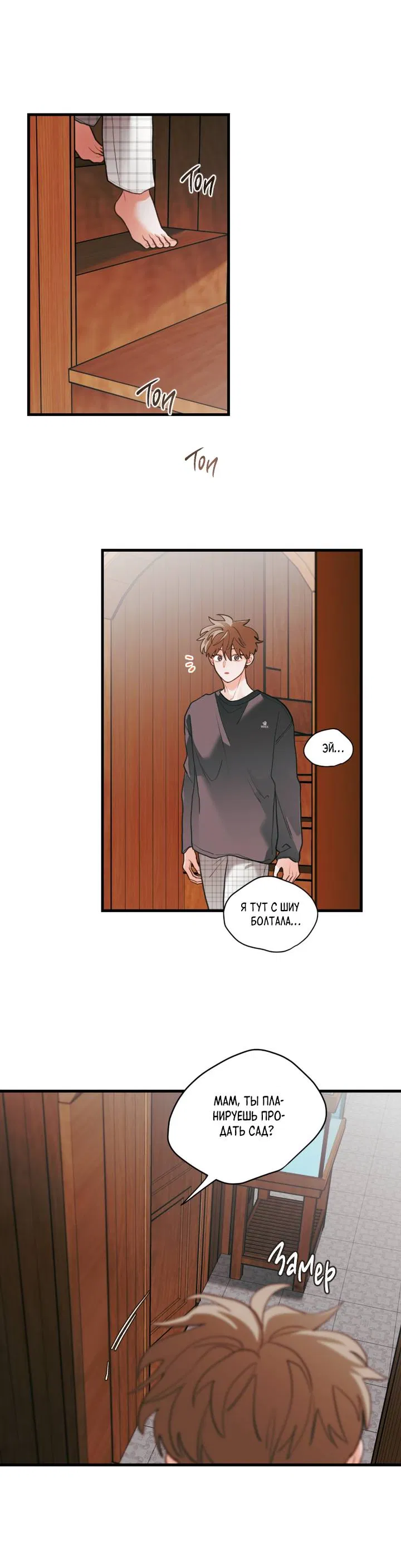 Манга Любовь, расцветающая цветками груши - Глава 74 Страница 42