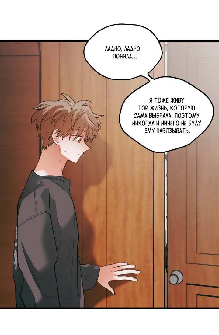 Манга Любовь, расцветающая цветками груши - Глава 74 Страница 47