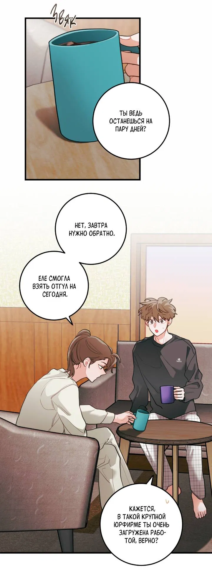 Манга Любовь, расцветающая цветками груши - Глава 74 Страница 8