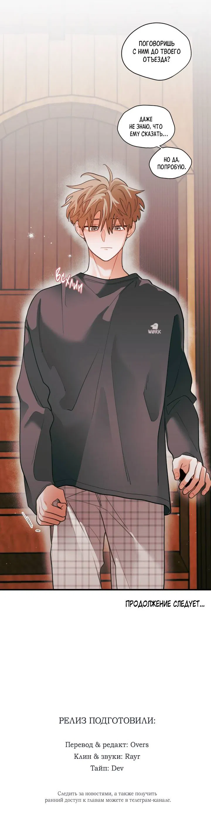 Манга Любовь, расцветающая цветками груши - Глава 74 Страница 50