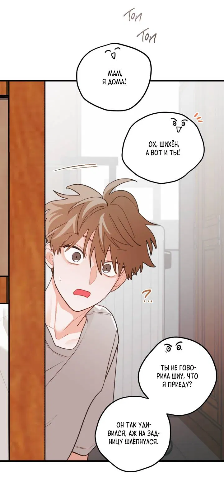 Манга Любовь, расцветающая цветками груши - Глава 74 Страница 3