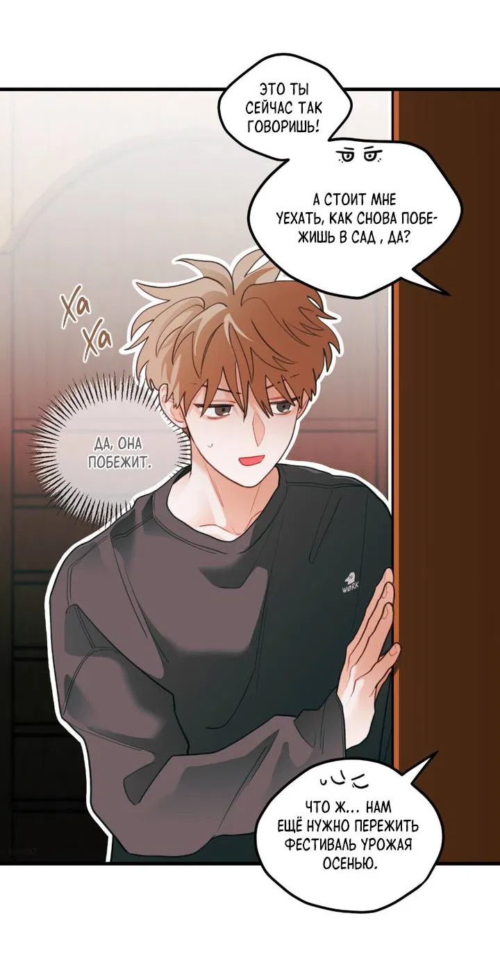 Манга Любовь, расцветающая цветками груши - Глава 74 Страница 44