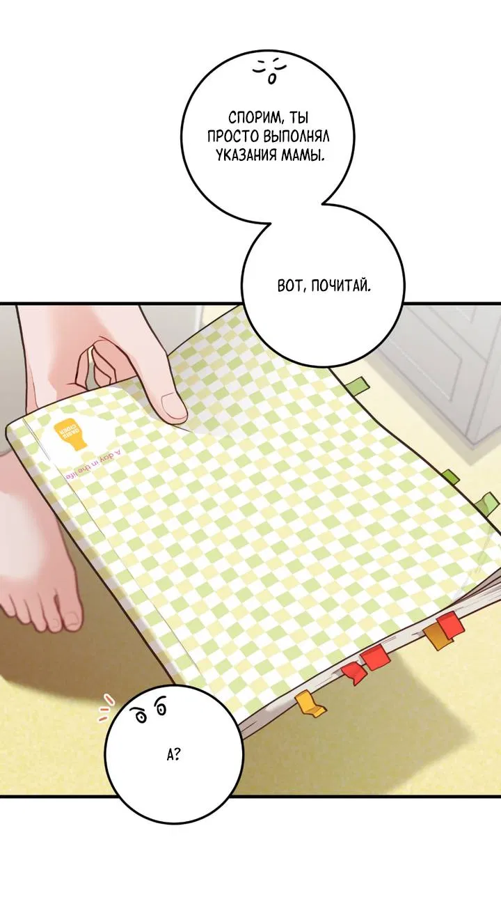 Манга Любовь, расцветающая цветками груши - Глава 74 Страница 24