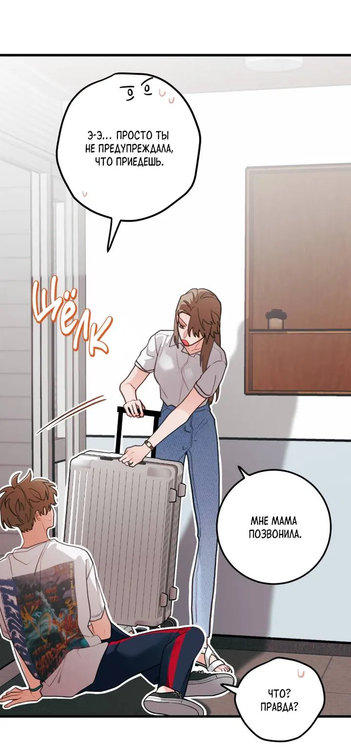 Манга Любовь, расцветающая цветками груши - Глава 74 Страница 2