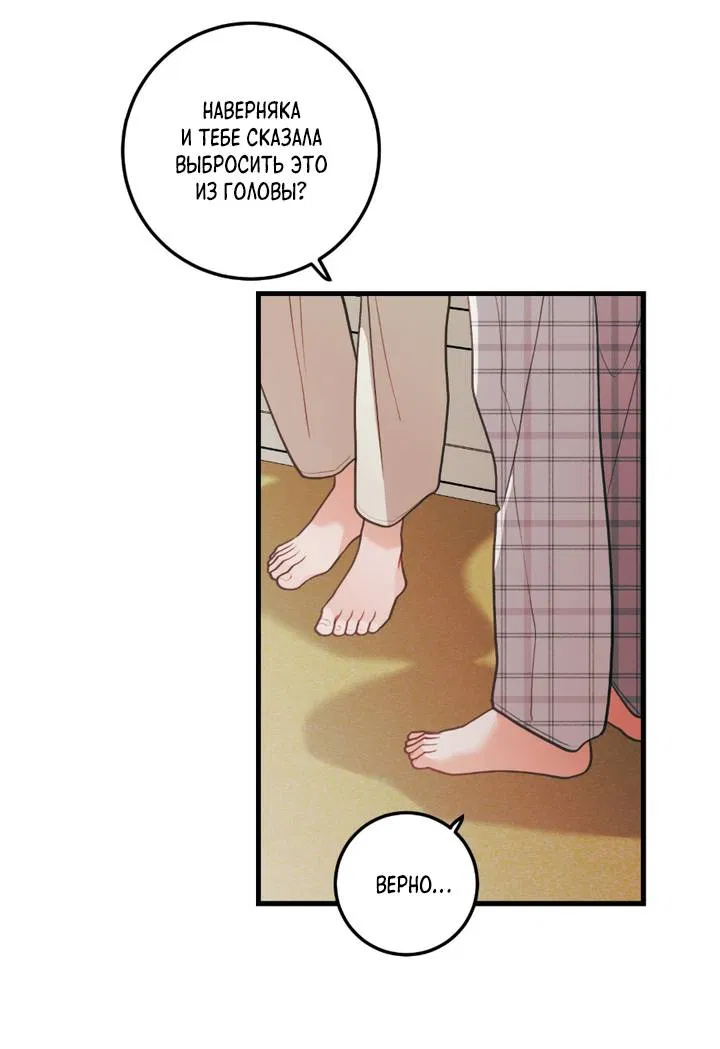 Манга Любовь, расцветающая цветками груши - Глава 74 Страница 26