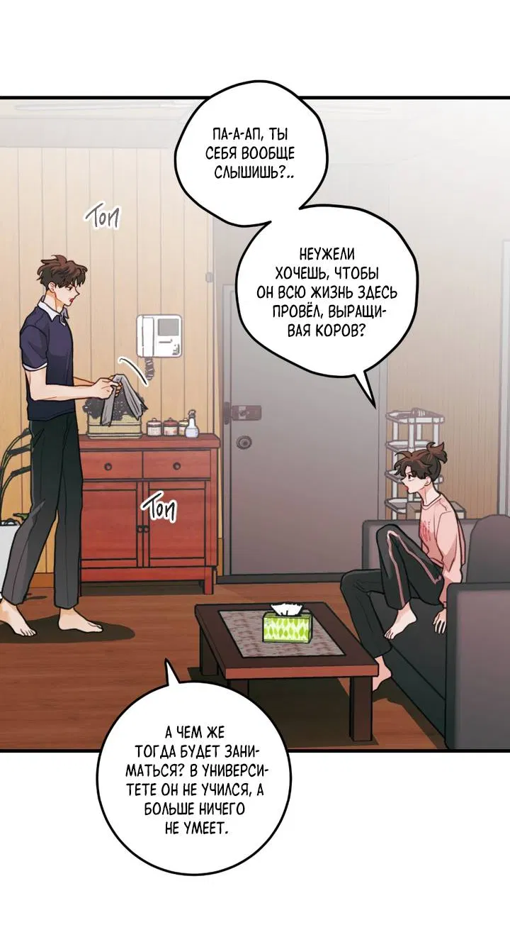 Манга Любовь, расцветающая цветками груши - Глава 76 Страница 42