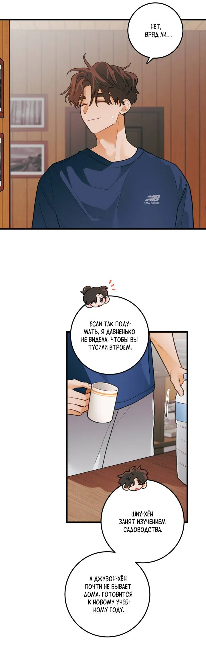 Манга Любовь, расцветающая цветками груши - Глава 76 Страница 37