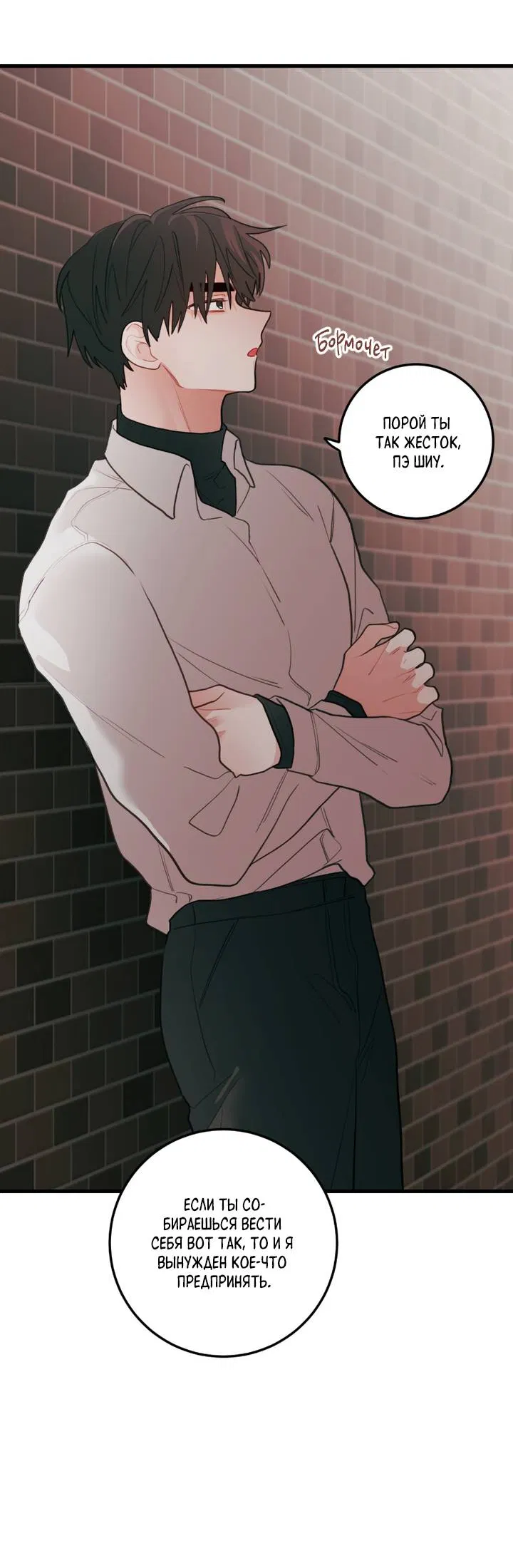 Манга Любовь, расцветающая цветками груши - Глава 76 Страница 34