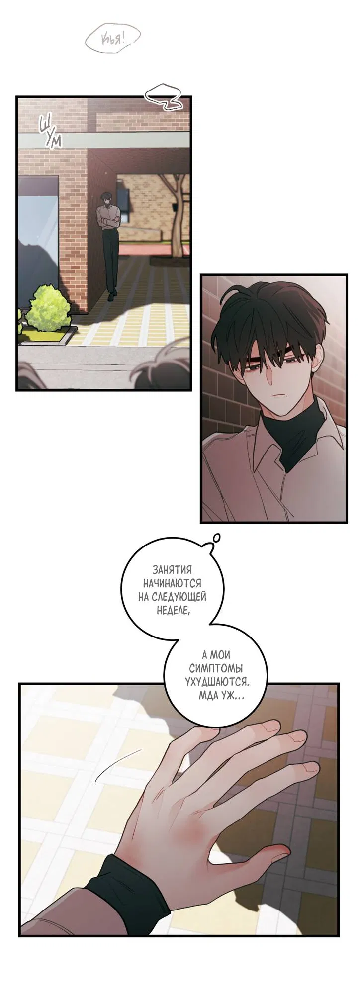 Манга Любовь, расцветающая цветками груши - Глава 76 Страница 11