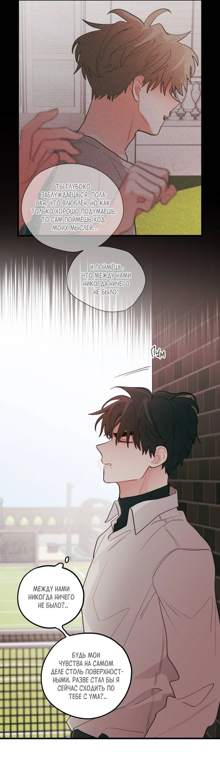 Манга Любовь, расцветающая цветками груши - Глава 76 Страница 25