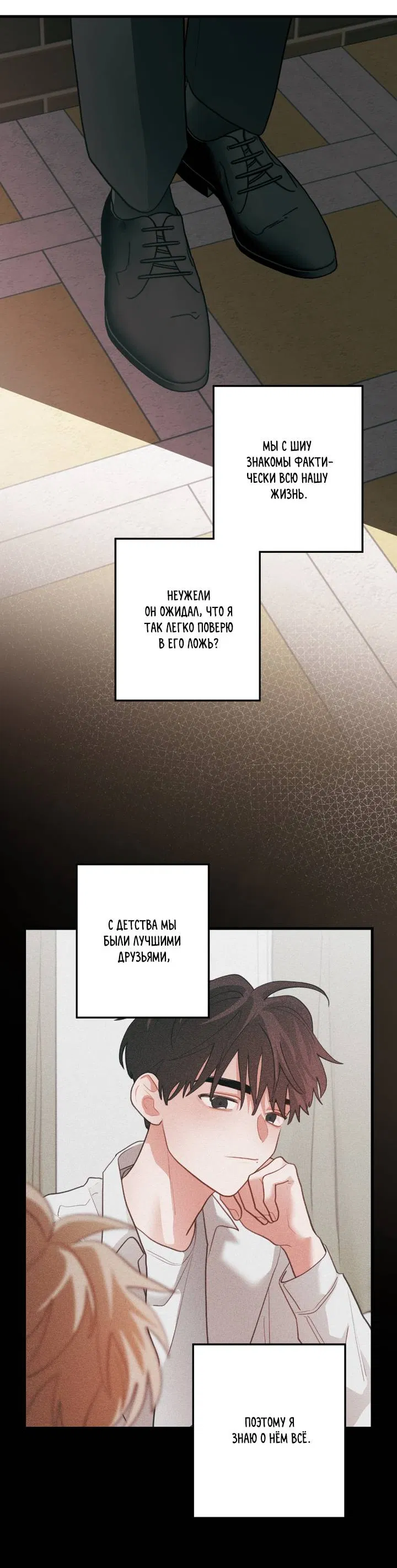 Манга Любовь, расцветающая цветками груши - Глава 76 Страница 22