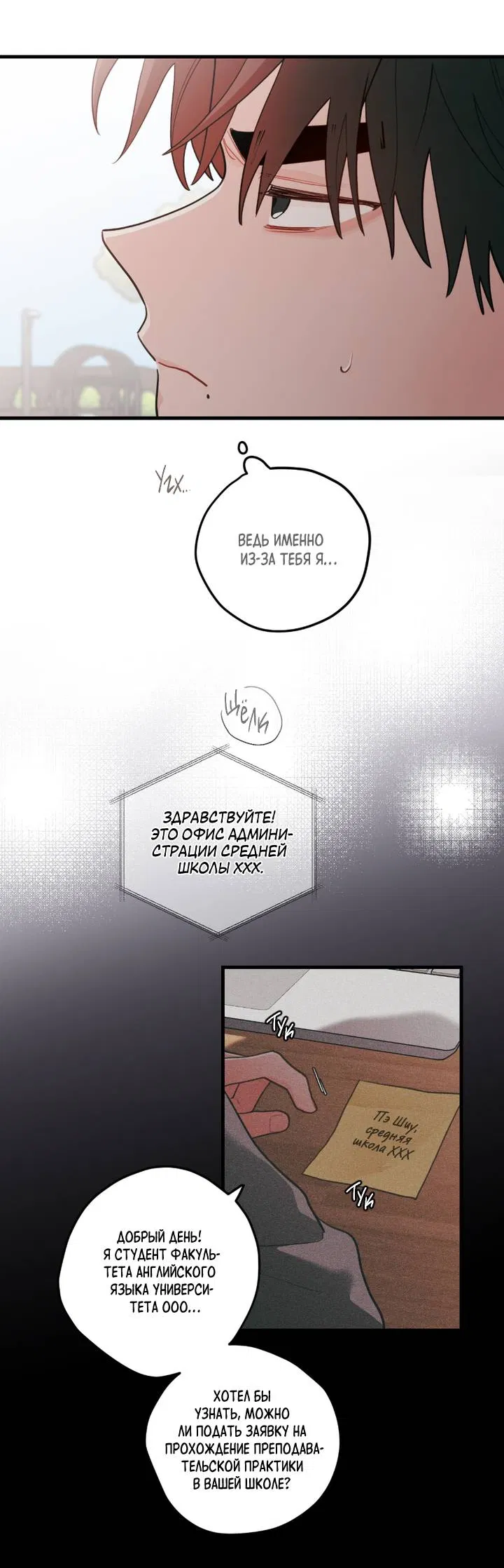 Манга Любовь, расцветающая цветками груши - Глава 76 Страница 26